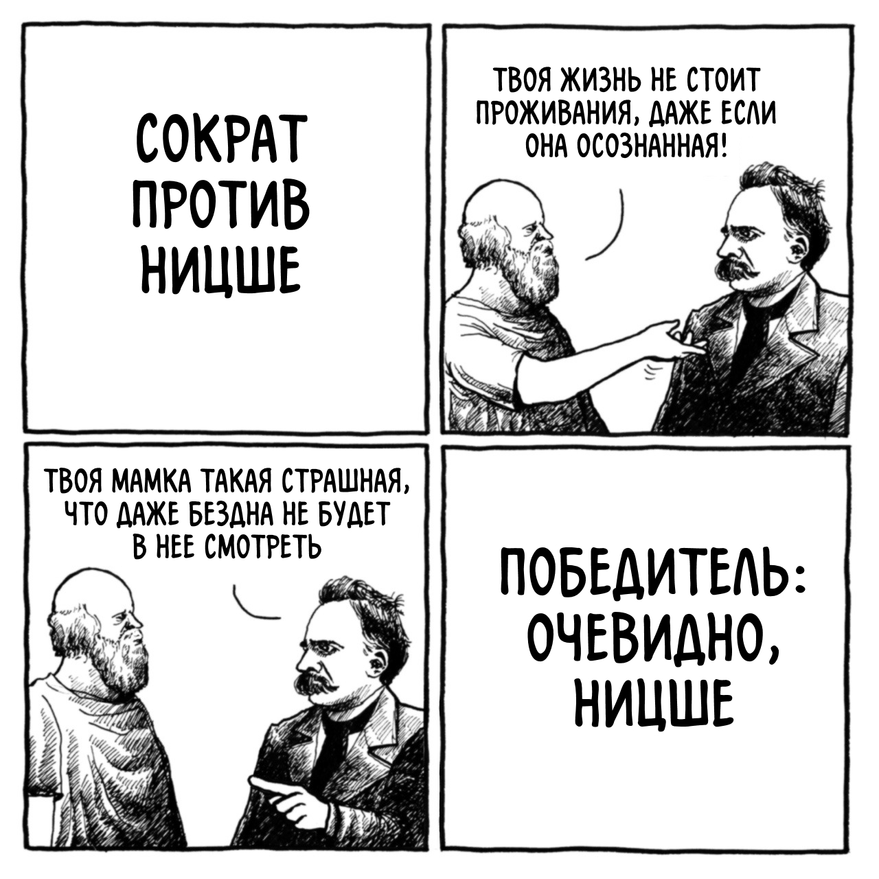 Ницше приколы