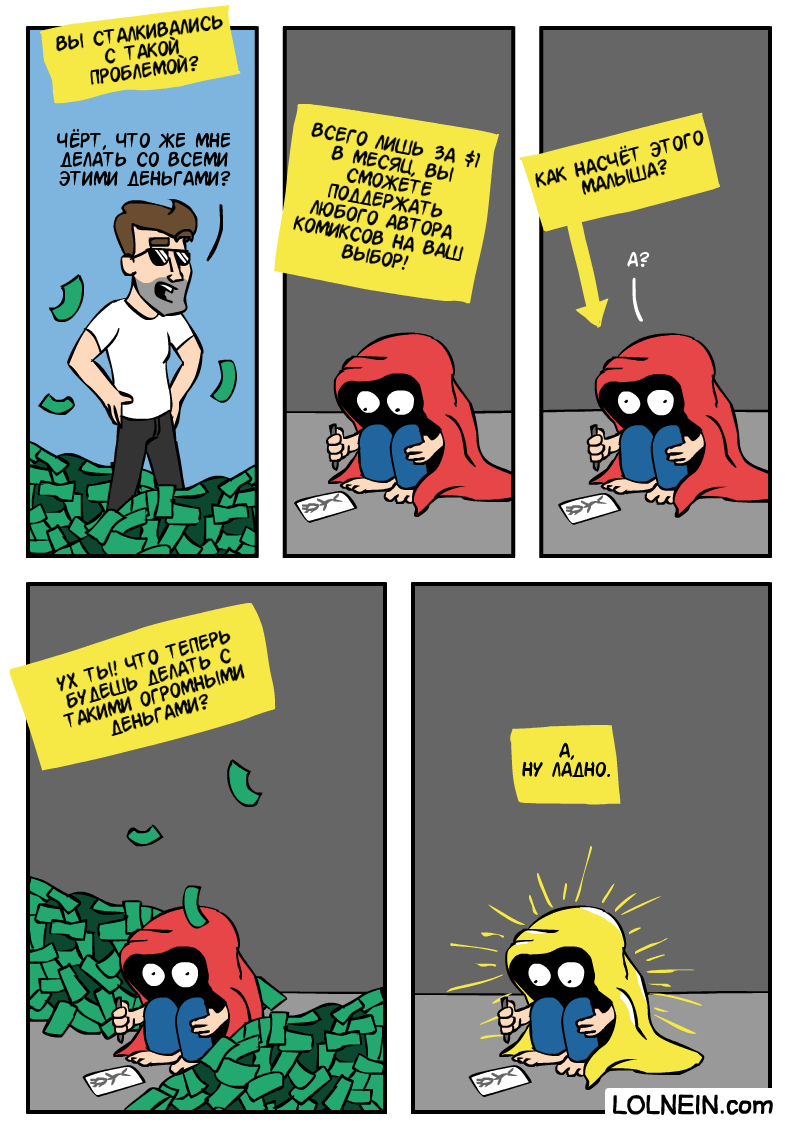 Sudden wealth. - Lolnein, Comics, Wealth, author