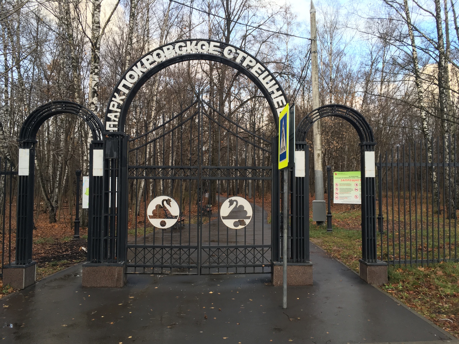 About the park Pokrovskoe-Streshnevo. - Pokrovskoye-Streshnevo, Ecology, Corruption, Vandalism, The park, Nature, People's Gathering, Relaxation, Longpost