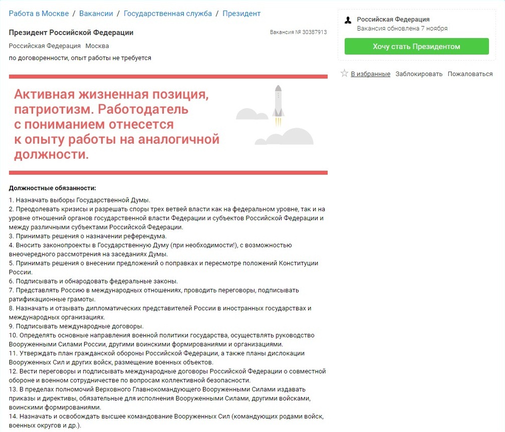 Vacancy President of the Russian Federation - My, Vacancies, President of Russia, Longpost, Many letters, Not politics