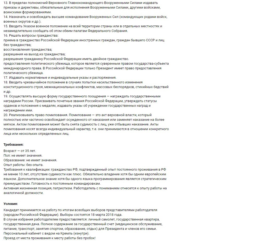 Vacancy President of the Russian Federation - My, Vacancies, President of Russia, Longpost, Many letters, Not politics