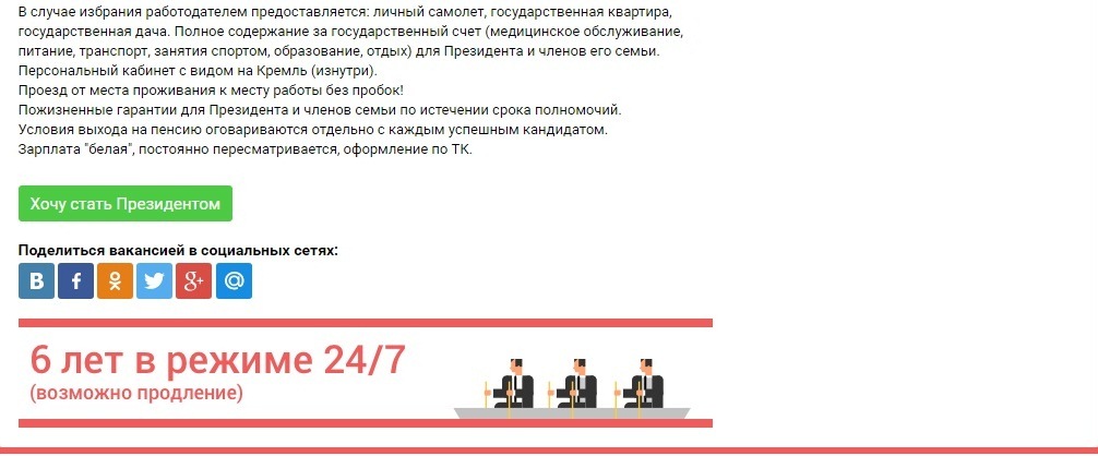 Vacancy President of the Russian Federation - My, Vacancies, President of Russia, Longpost, Many letters, Not politics