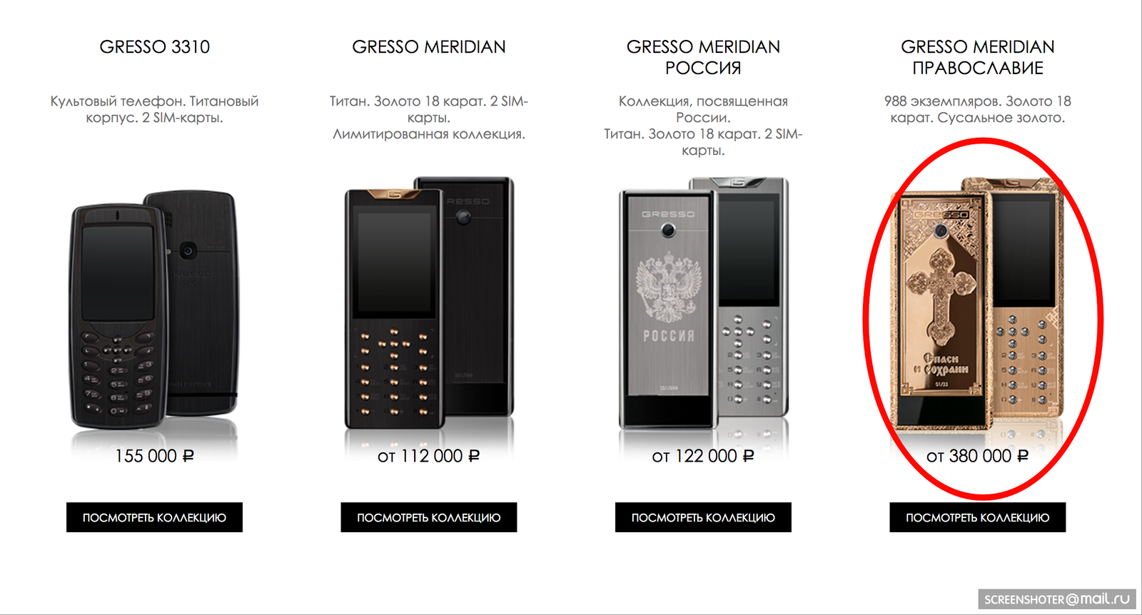 cool phone - Gresso, Show off, Mobile phones, Expensive