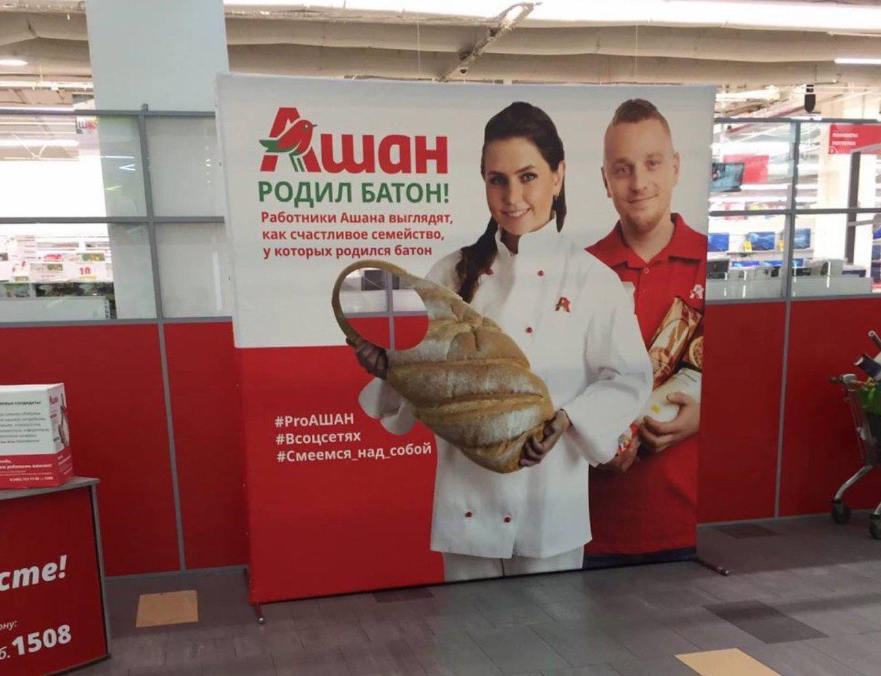 Auchan listened to the peekaboo - Peekaboo, Auchan, Baton