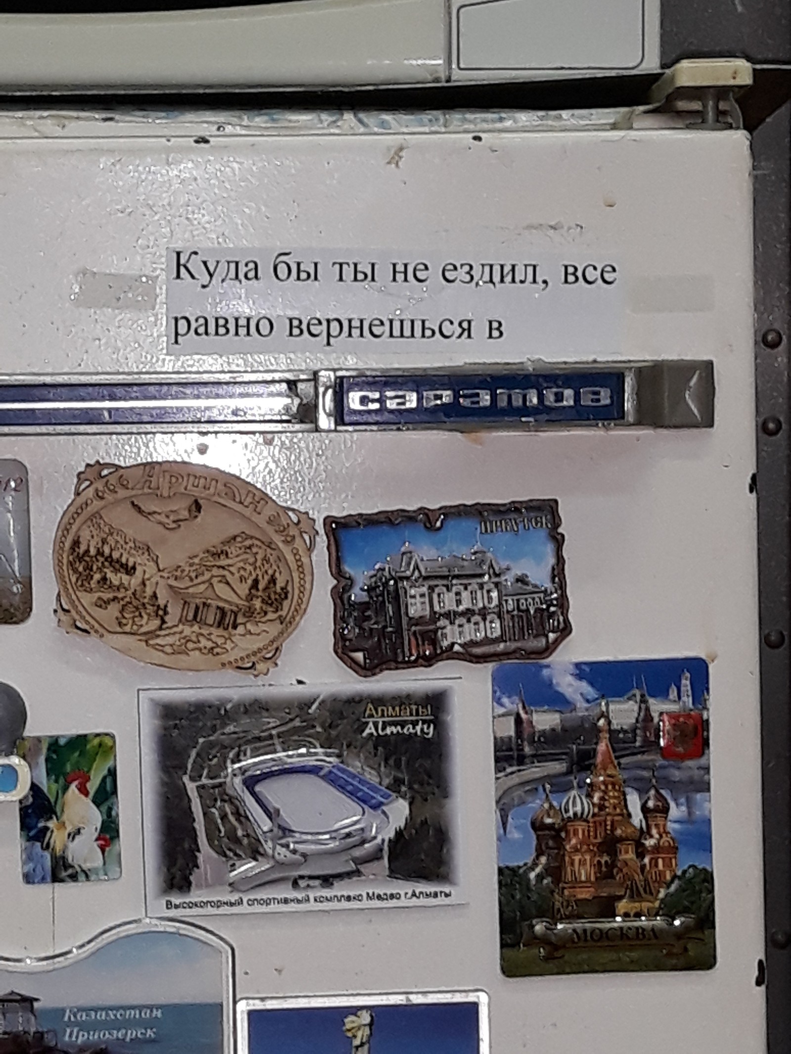 Saratov - My, Saratov, Refrigerator, Magnets, Travels, Longpost