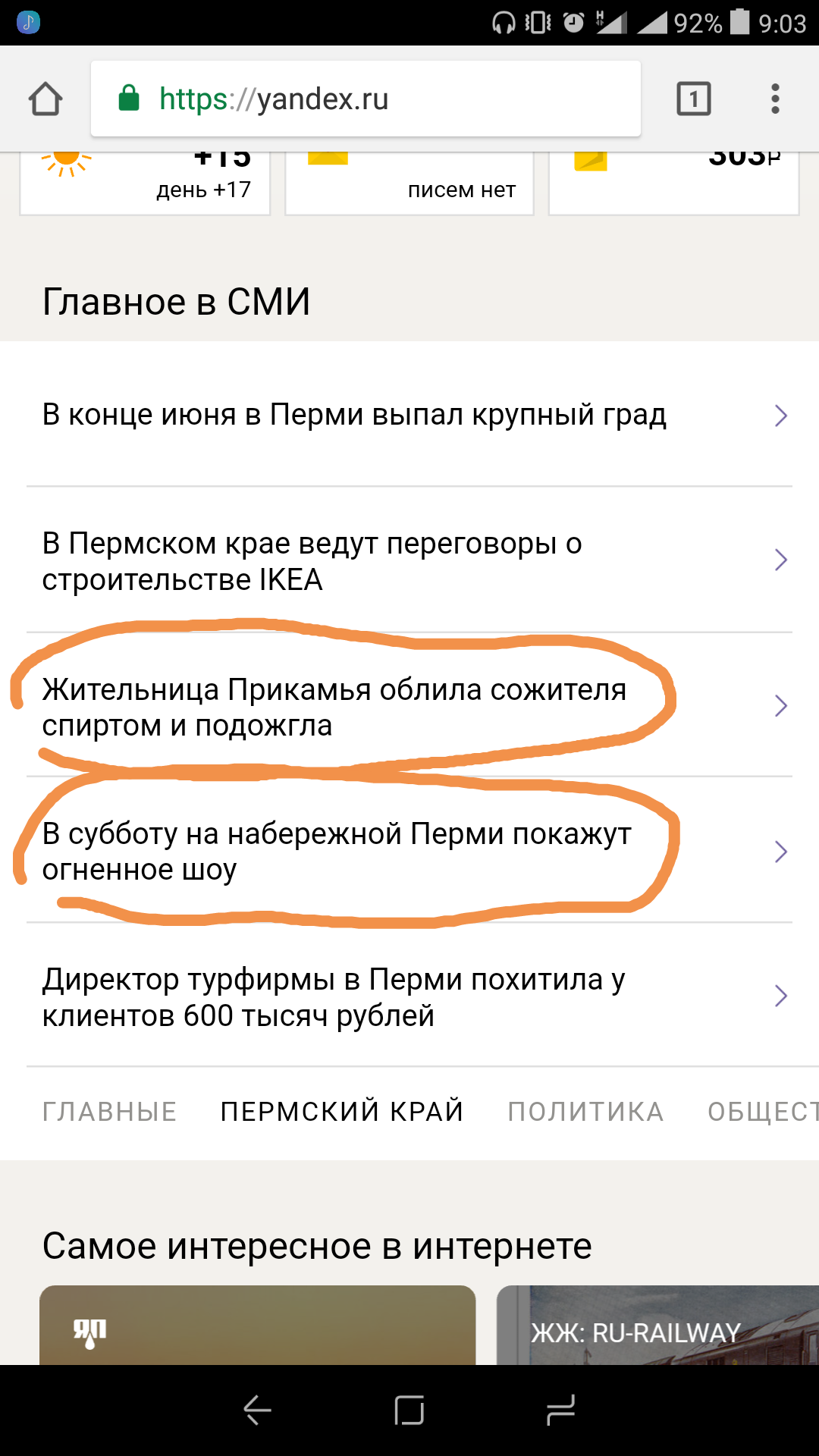 Repetition - My, Permian, Yandex News, Coincidence