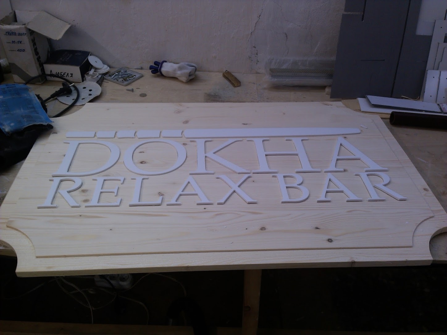 Signboard for Relax bar)) - My, Signboard, CNC, Old man, Longpost