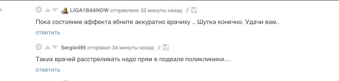 Стоит ли официально разрешить бить врачей? - Моё, Врачи, Наказание, Длиннопост