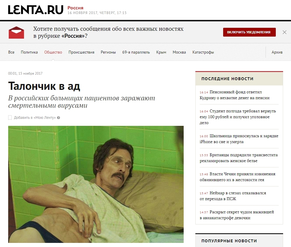 Matthew, what are you doing in the Russian hospital? - ribbon, , Picture with text