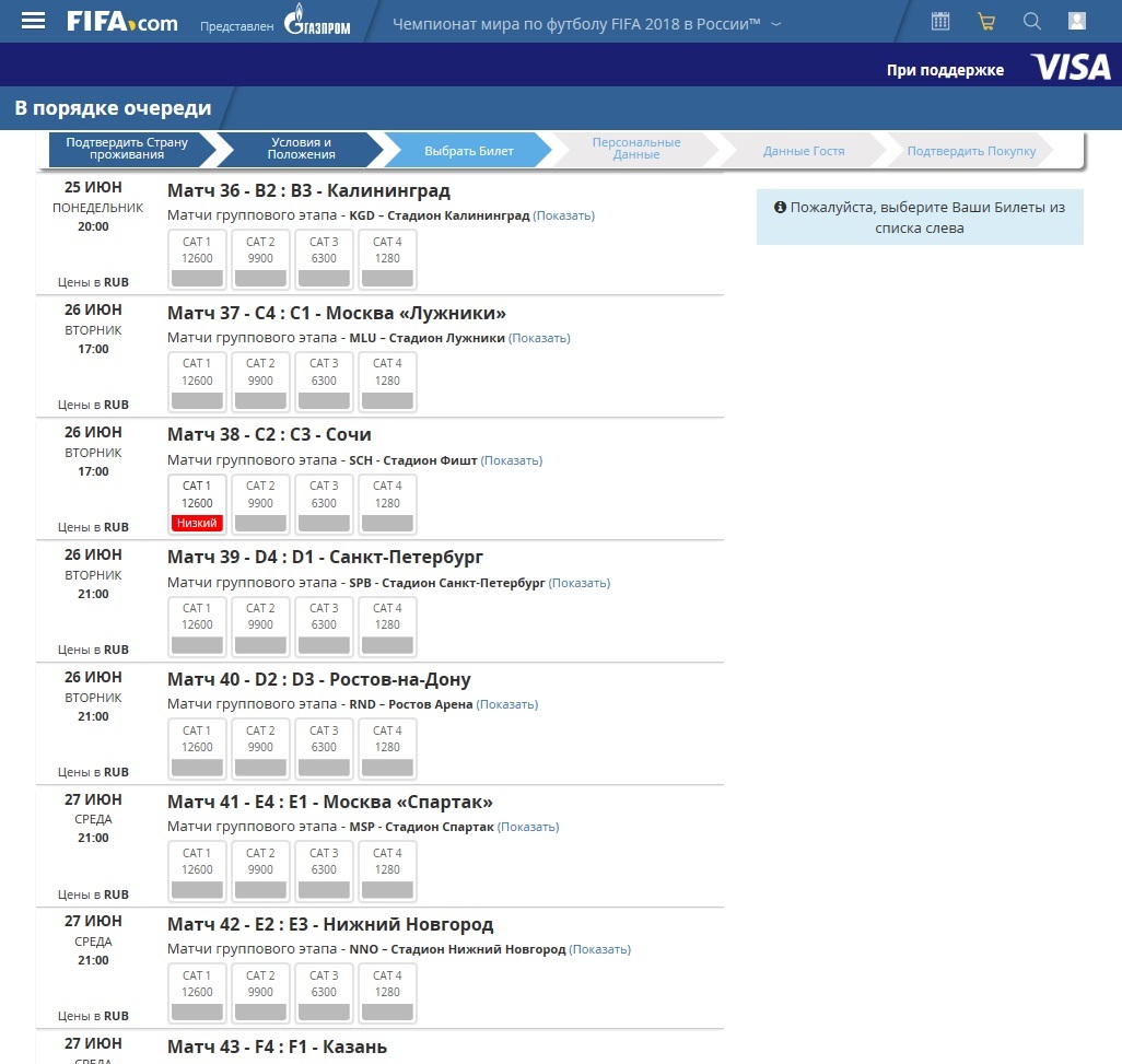 Продажа билетов на ЧМ-2018 в порядке очереди открыта 16.11.2017 (серым - билетов нет в наличии) - Чемпионат мира по футболу 2018, Облом, Все для людей, Длиннопост