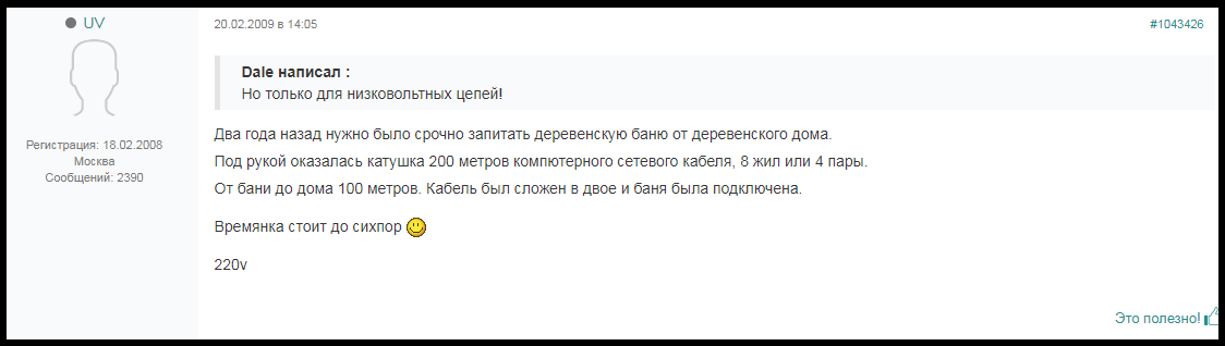 О технике безопасности - Моё, Электричество, Кабель, Техника безопасности