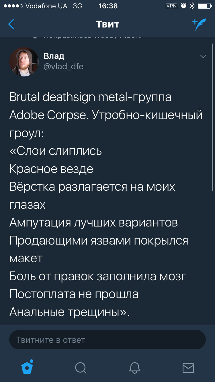 Adobe Corpse - Twitter, Скриншот, Дизайн