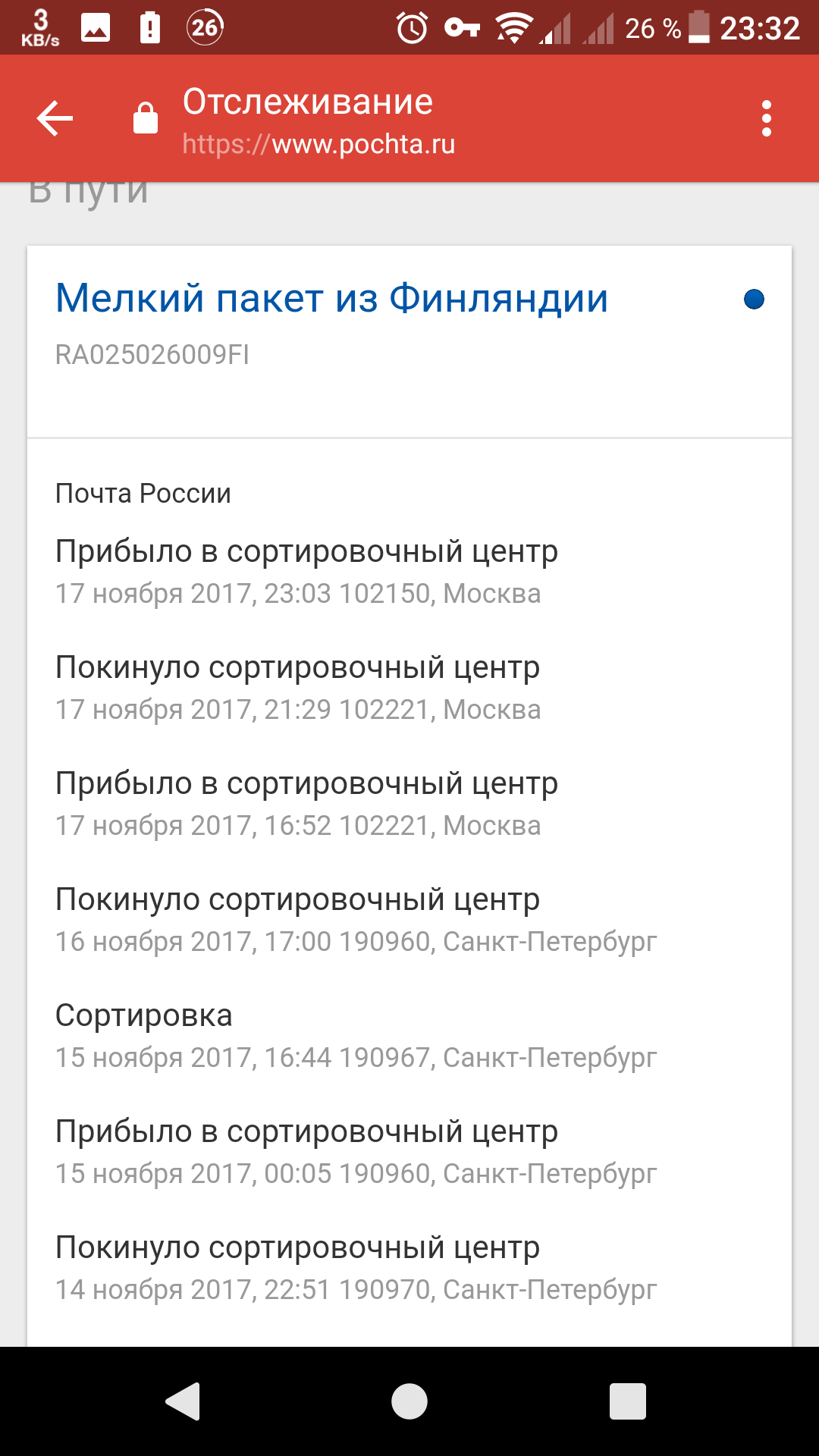 Почта России запутывает следы? - Моё, Почта России, Слоупок, Длиннопост