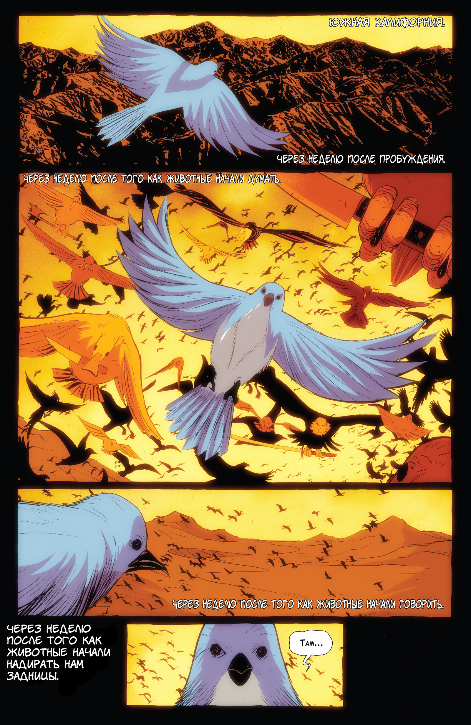 Animosity. The rise. 3 release. Resistance. Part 1 - My, Animosity, Aftershock Comics, Wizzardrinswind, Spin-off, Translation, Comics, Longpost