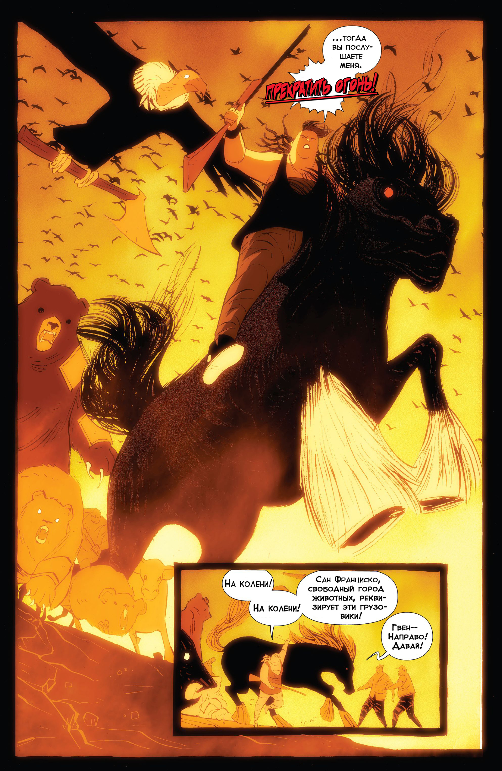 Animosity. The rise. 3 release. Resistance. Part 1 - My, Animosity, Aftershock Comics, Wizzardrinswind, Spin-off, Translation, Comics, Longpost