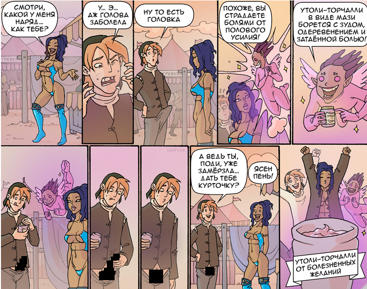 Lapping(censored) - Oglaf, Comics, NSFW