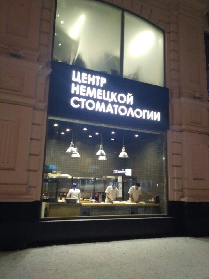 German Dental Center - The photo, Yekaterinburg, Shawarma