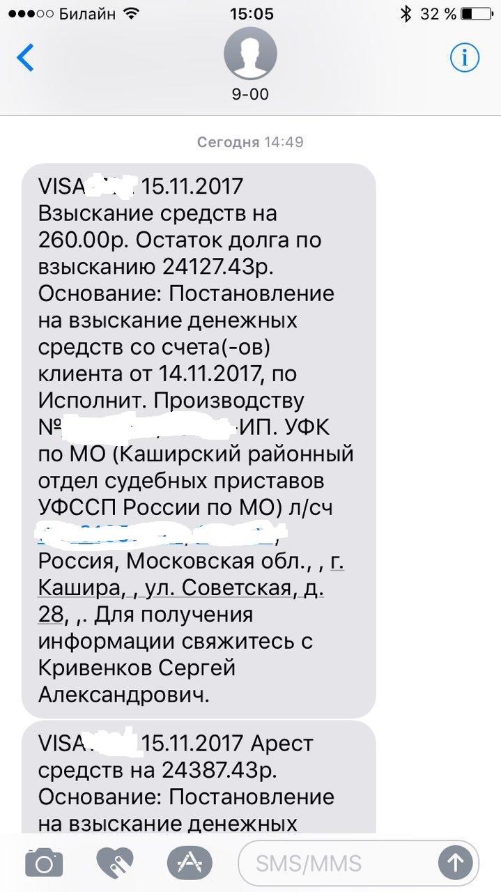 Sberbank with its SMS - pranks (not pranks) - My, Sberbank, SMS sending, Bailiffs, Payment for housing and communal services, Sberbank error, First long post, Longpost