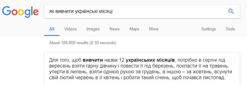 When Google Knows - Ukrainian language, Accordion, Search queries, Screenshot, Repeat