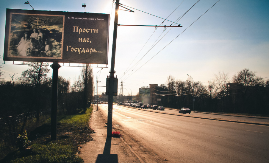 Banners depicting the royal family appeared in Rostov-on-Don - Rostov-on-Don, Royal family, , Banner, Text