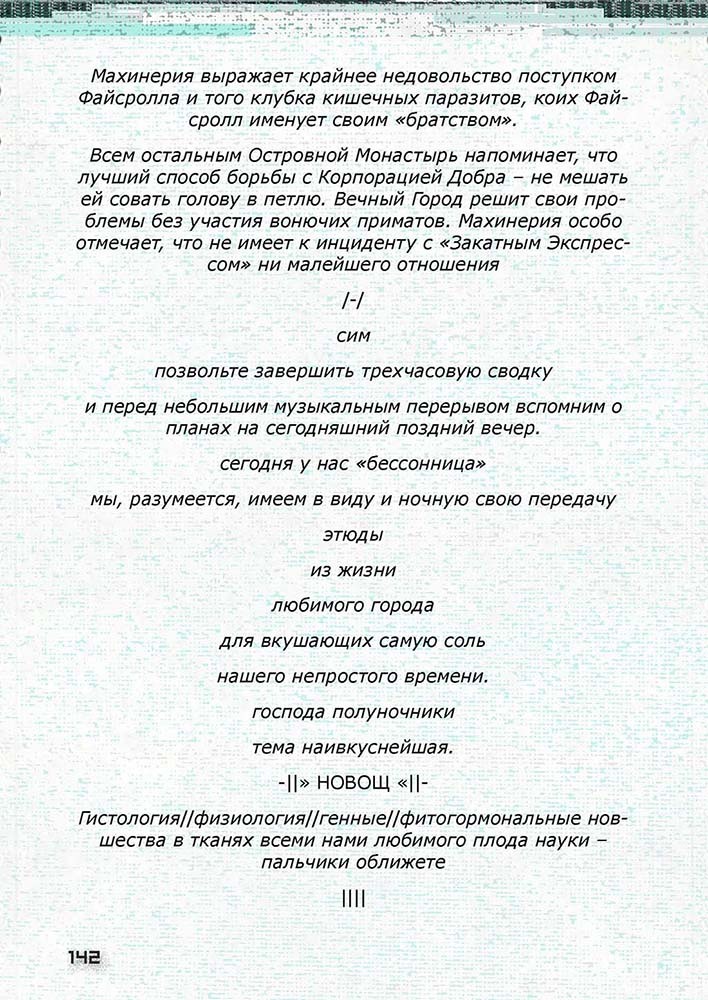 Радиомолчание, ЛОГ 15 - Моё, Радиомолчание, Научная фантастика, Киберпанк, Книги, Зомби-Апокалипсис, Длиннопост