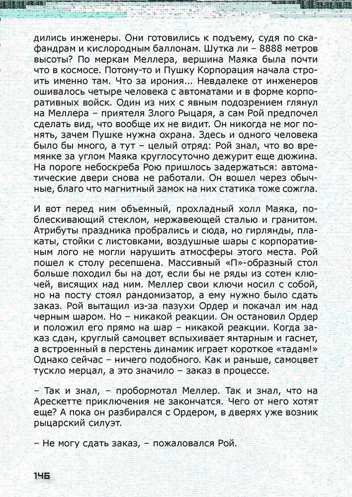 Радиомолчание, ЛОГ 15 - Моё, Радиомолчание, Научная фантастика, Киберпанк, Книги, Зомби-Апокалипсис, Длиннопост