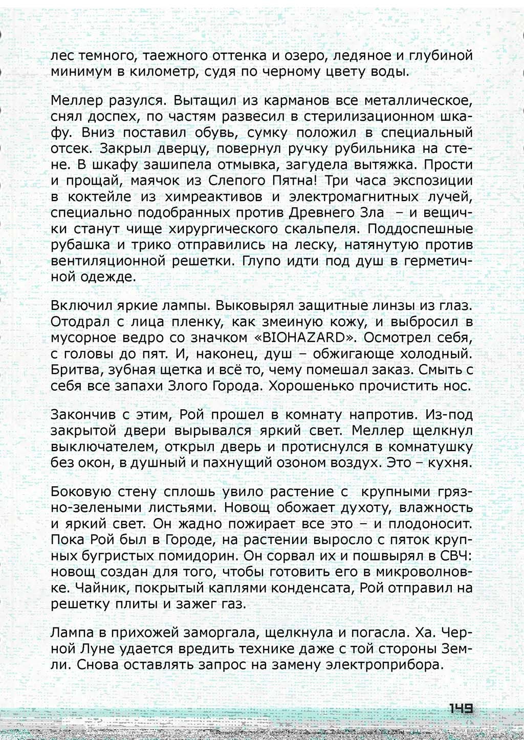 Радиомолчание, ЛОГ 15 - Моё, Радиомолчание, Научная фантастика, Киберпанк, Книги, Зомби-Апокалипсис, Длиннопост