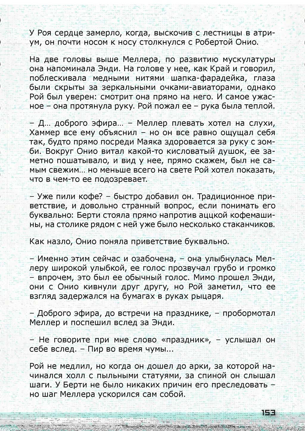 Радиомолчание, ЛОГ 15 - Моё, Радиомолчание, Научная фантастика, Киберпанк, Книги, Зомби-Апокалипсис, Длиннопост