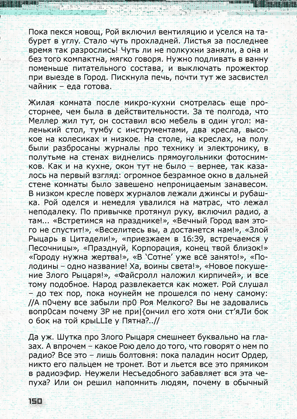 Радиомолчание, ЛОГ 15 - Моё, Радиомолчание, Научная фантастика, Киберпанк, Книги, Зомби-Апокалипсис, Длиннопост