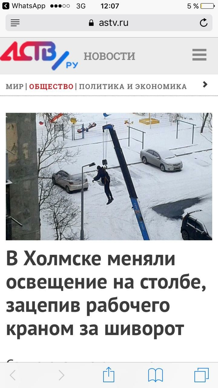 This country can not be defeated - Safety engineering, Sakhalin, This country can not be defeated