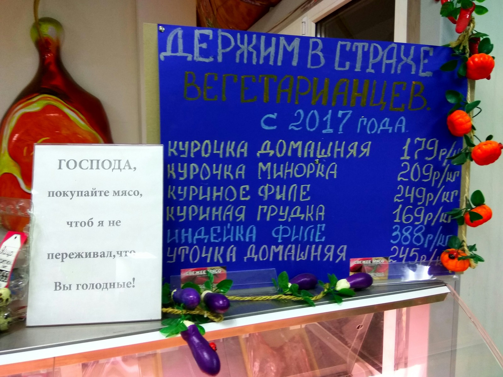 В мясном магазине Краснодара - Моё, Краснодар, Мясо, Веганы, Панорама