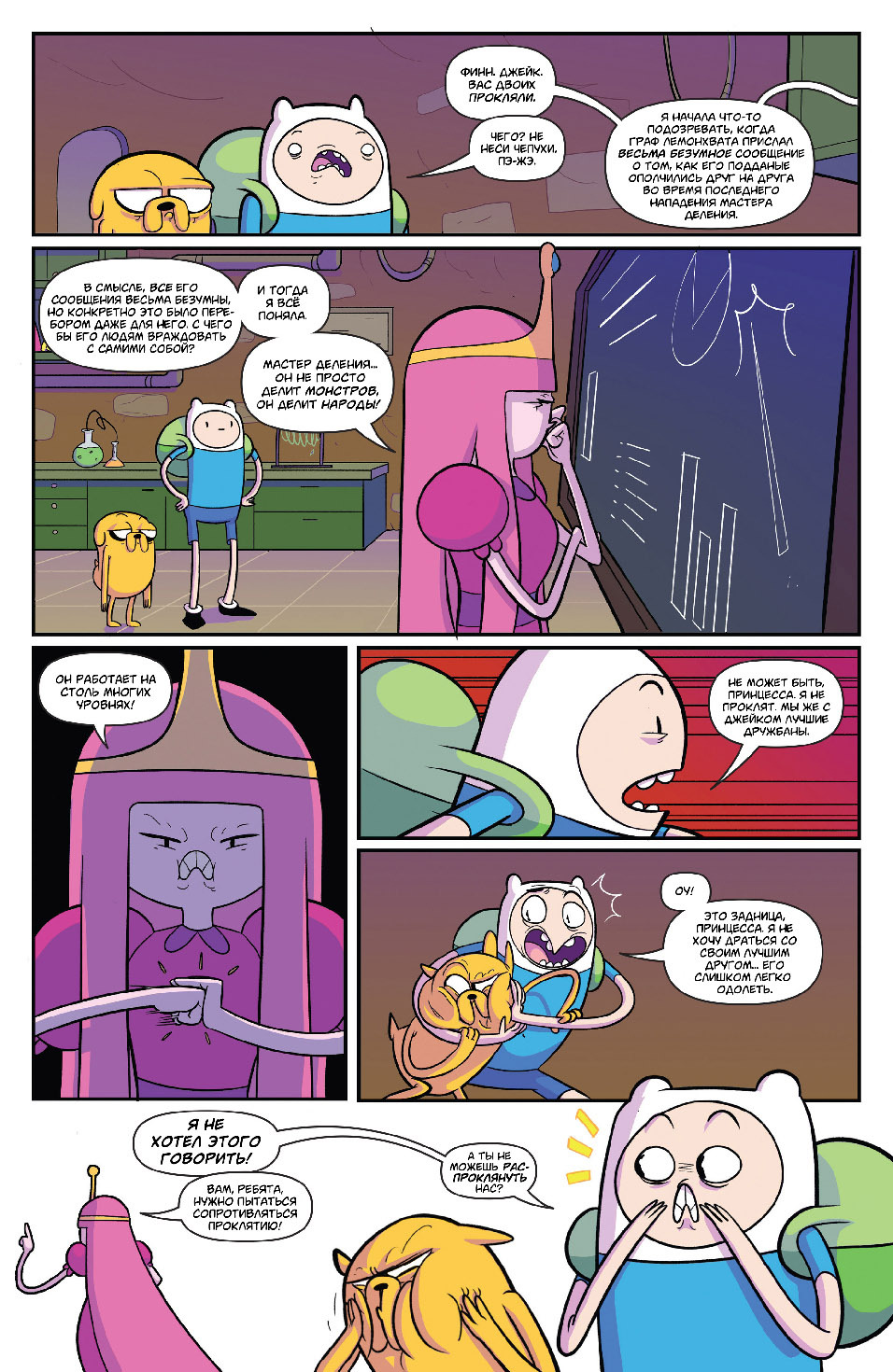 Adventure Time X Regular Show #1 - Моё, Adventure Time, Обычное шоу, Crossover, Комиксы, Перевод, Длиннопост, Кроссовер