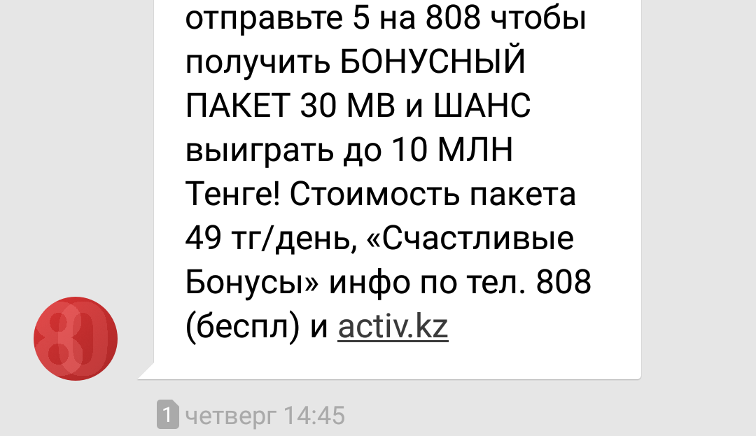 Unprecedented generosity - Marasmus, Mobile Internet, Kazakhstan, My, Internet, Cellular operators