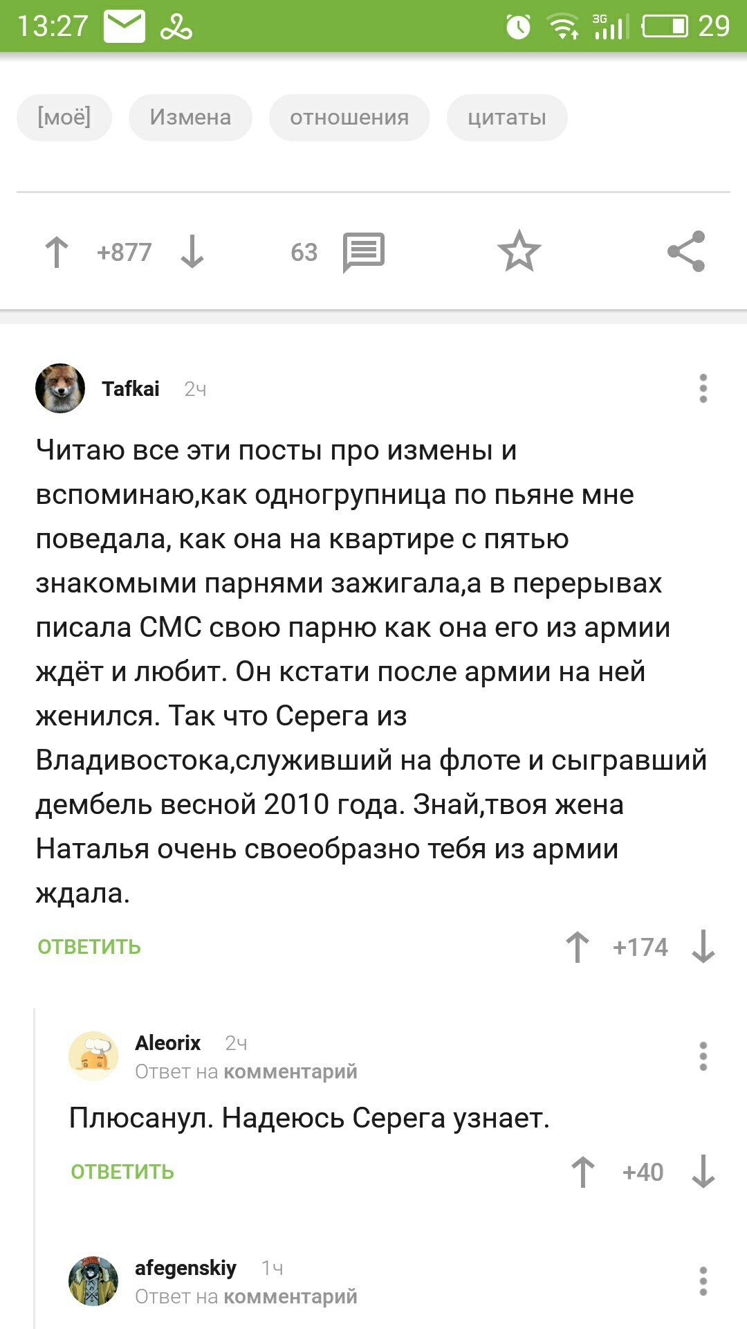 Поможем Сереге из Владивостока узнать правду! - Комментарии, Измена, Владивосток