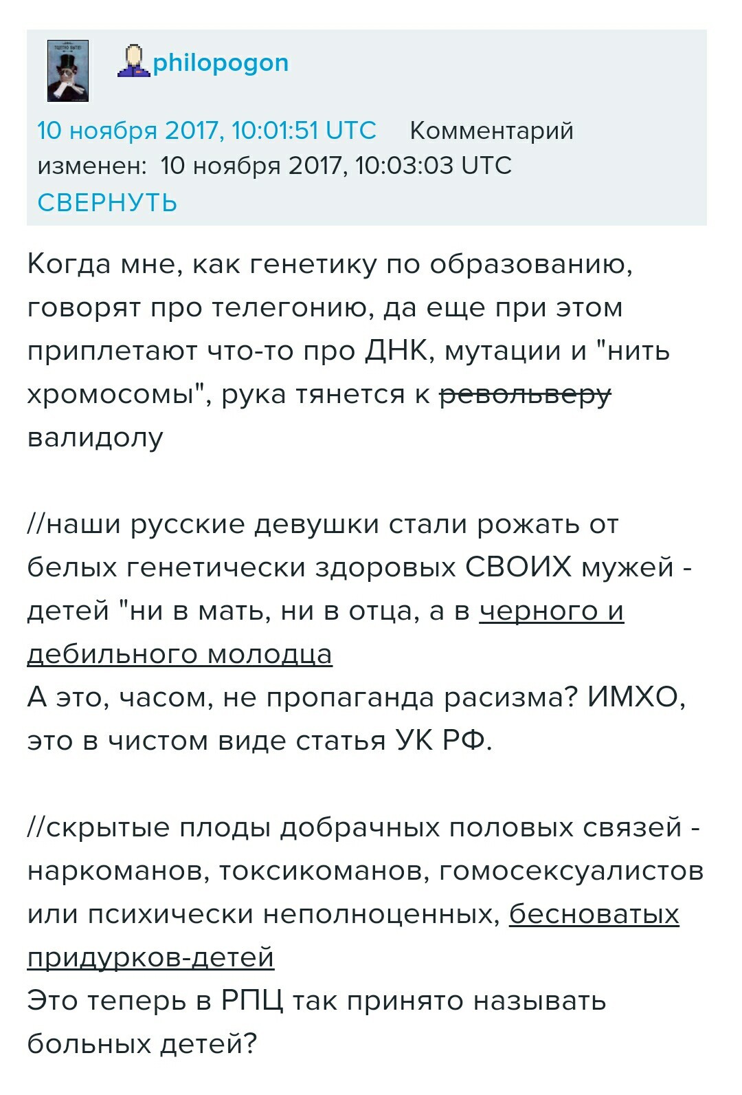 Очень интересно получилось - Скриншот, Вера, Вера в людей, Длиннопост, Обсуждение, Образование