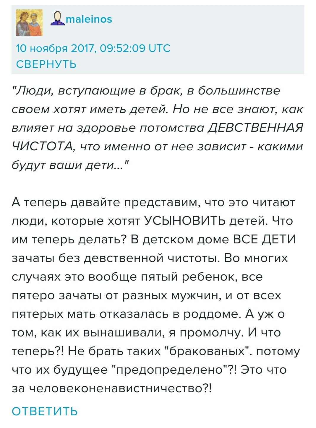 Очень интересно получилось - Скриншот, Вера, Вера в людей, Длиннопост, Обсуждение, Образование