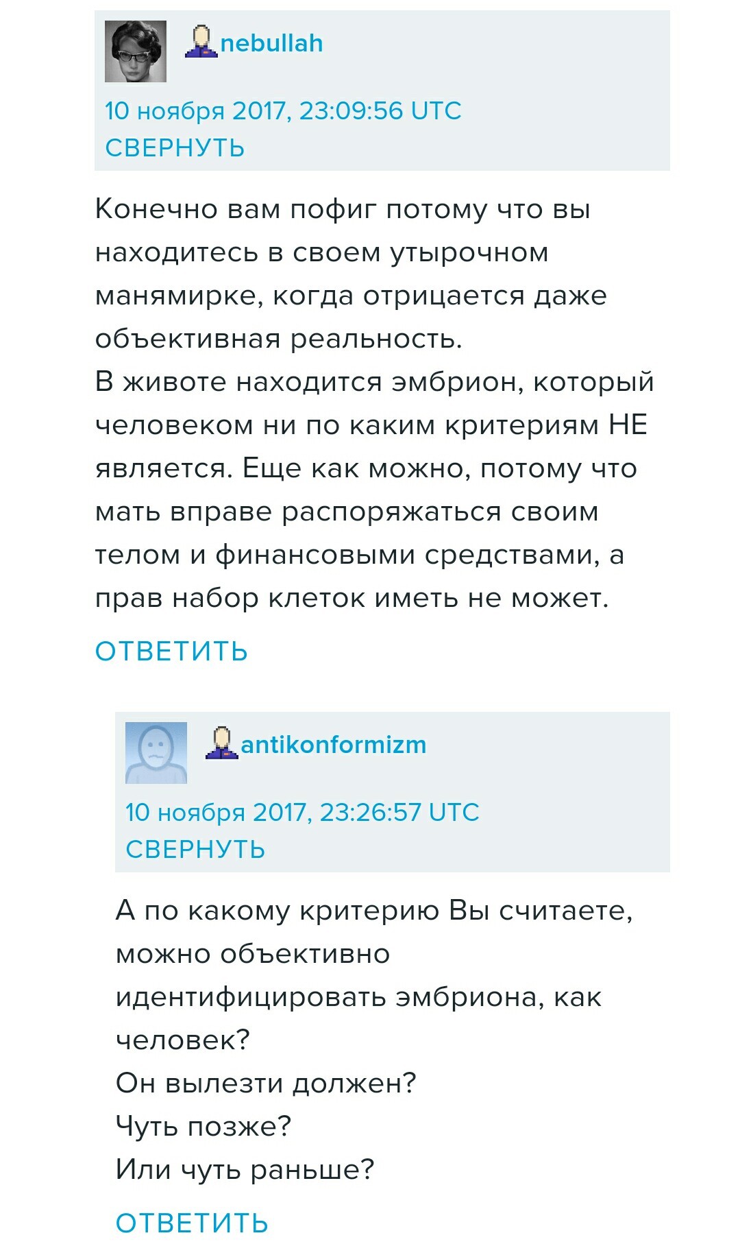 Очень интересно получилось - Скриншот, Вера, Вера в людей, Длиннопост, Обсуждение, Образование