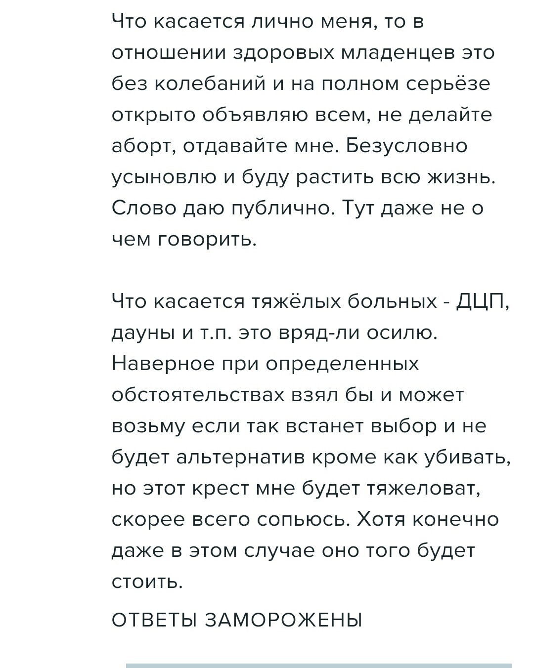 Очень интересно получилось - Скриншот, Вера, Вера в людей, Длиннопост, Обсуждение, Образование