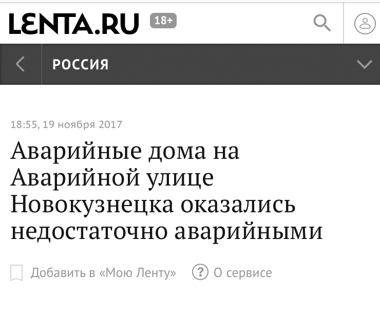 Нужно больше аварий - Лента, Каламбур, Юмор, Заголовок, Новости