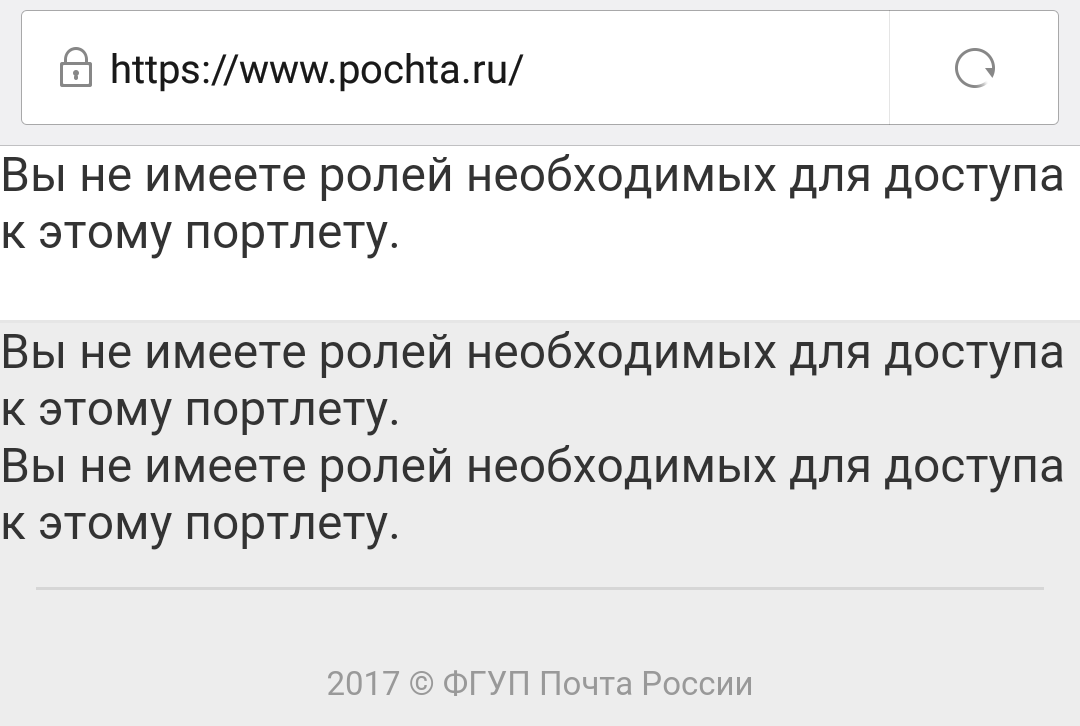 Тем временем сайт Почты России - Моё, Почта России, Ошибка