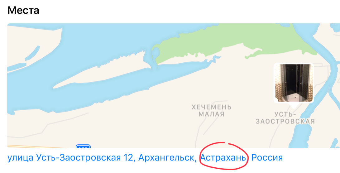 Какая разница - Архангельск, Астрахань? - Моё, Apple, Apple Maps, Архангельск, Астрахань, Какая разница