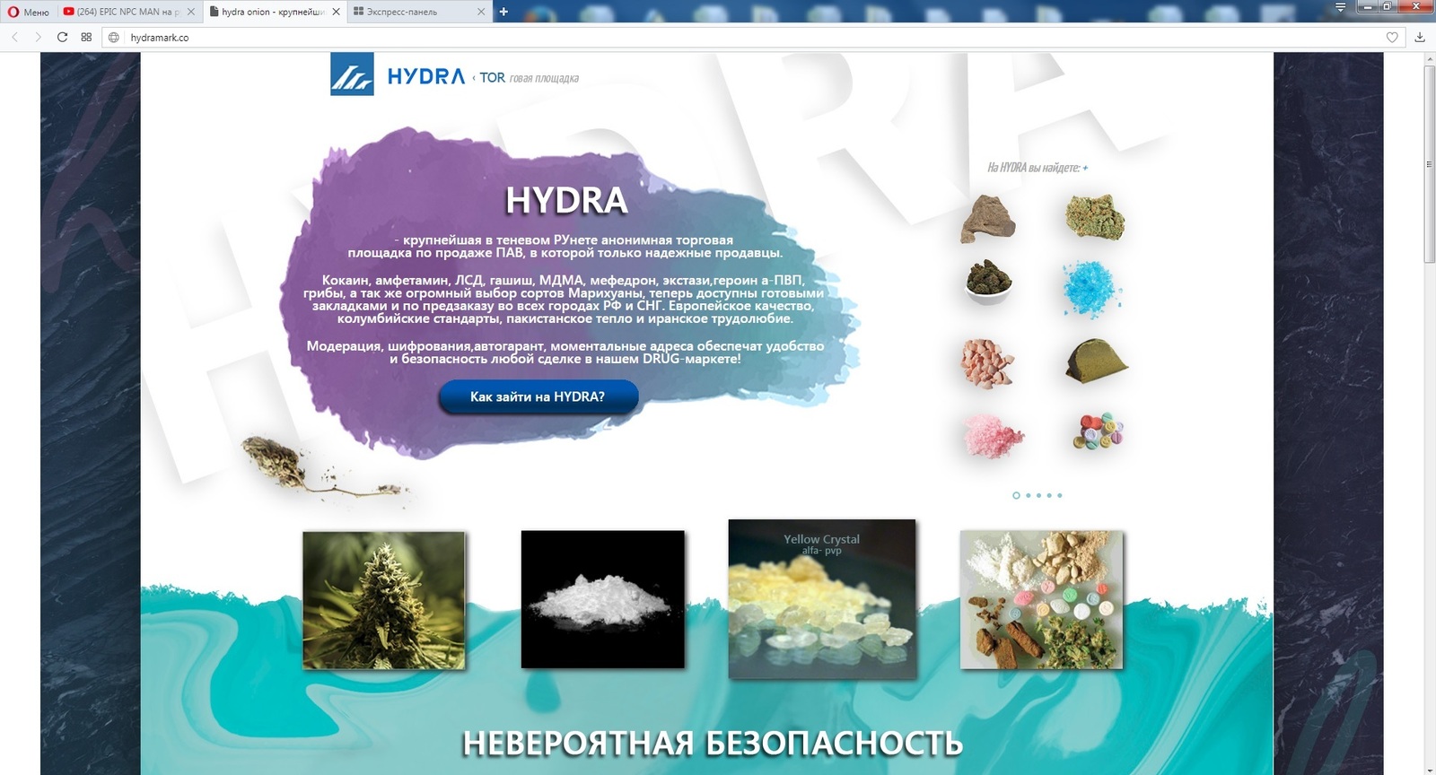 Hydra onion реклама ютуб hydra антивирус с тор браузером hydraruzxpnew4af