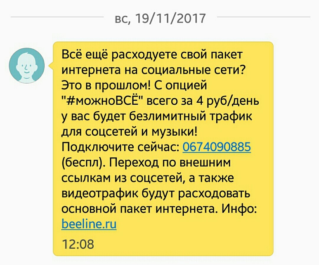 Полосатые быстро соскучились. - Моё, Сотовые операторы, Платные подписки, Билайн, Yota, Длиннопост