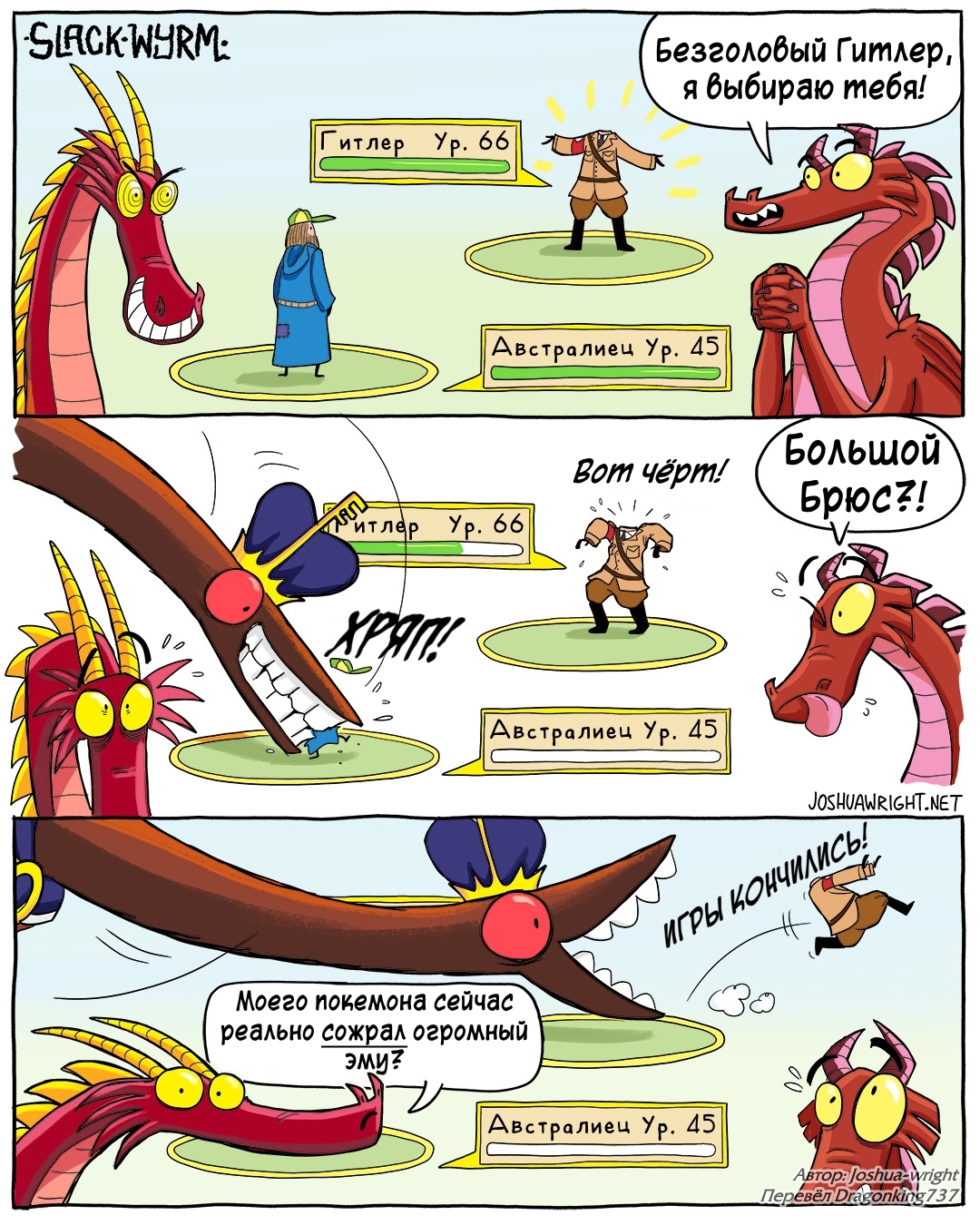 If this is the first slack wyrm comic you've come across, you'll have a lot of questions. - Comics, Slack wyrm, Joshua-Wright, Translated by myself