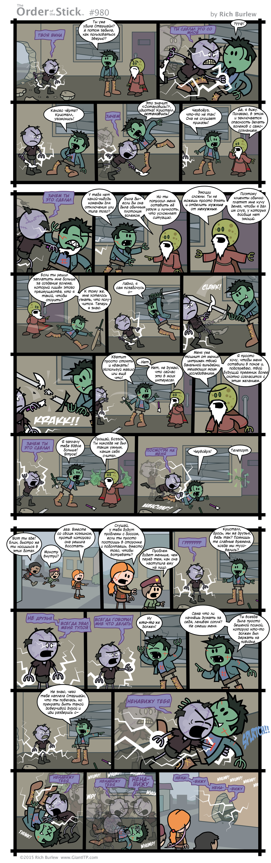 Order of the Stick #361 - My, Order of the stick, Comics, Dungeons & dragons, Translation, Longpost