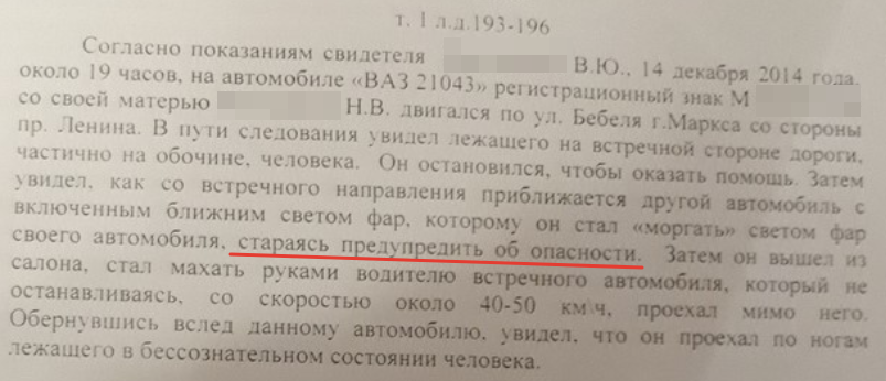 An objective picture: How easy it is to become guilty from an innocent person - My, Lawlessness, Injustice, Расследование, Longpost