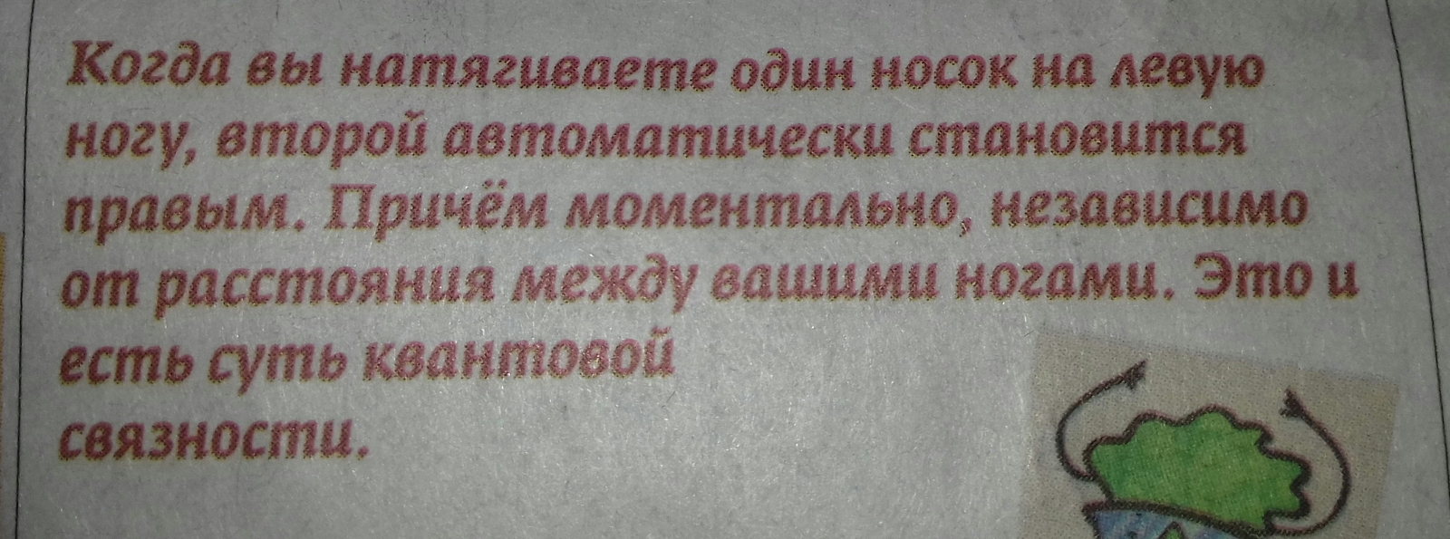 А ведь действительно. - Анекдот, Носки