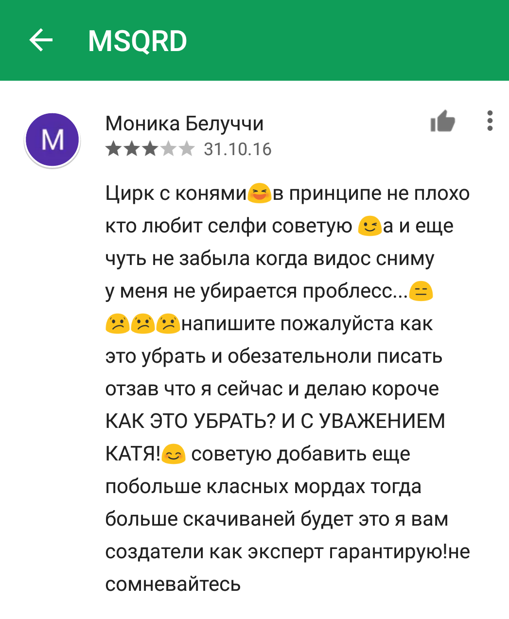 Моника Белуччи - эксперт по гарантированию - Моё, Моника Беллуччи, Google Play, Моё, Комментарии, Msqrd, Не реклама