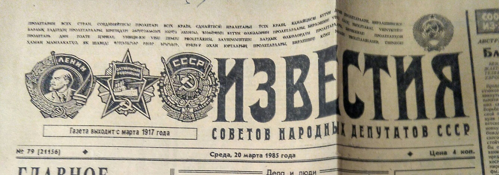 Известия 20 марта 1985 года - Моё, Старая газета, Газета Известия, Политика, Длиннопост