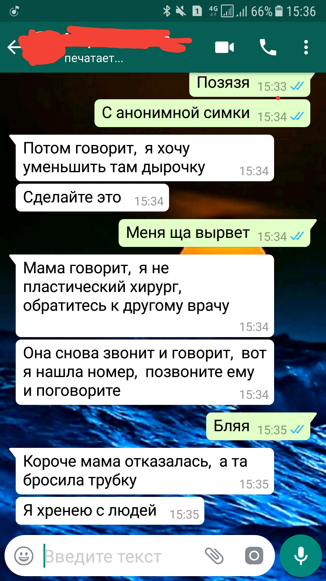 Бабушку лишили радости жизни - Моё, Whatsapp, Доктор, Хирург, Переписка, Пациенты, Длиннопост